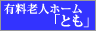 �L���V�l�z�[���u�Ƃ��v