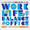 高知県ワークライフバランス推進認定企業